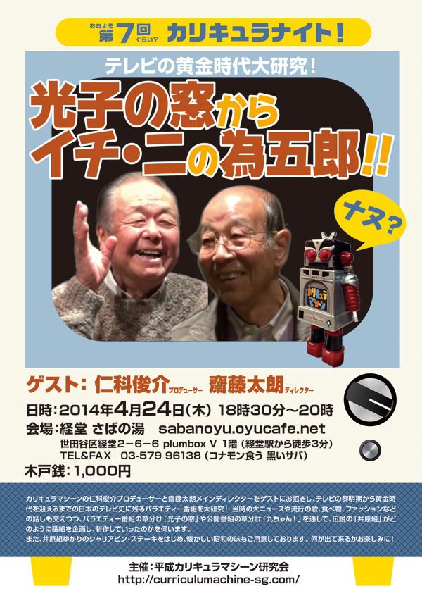 おおよそ第7回ぐらい? カリキュラナイト! 開催!!!