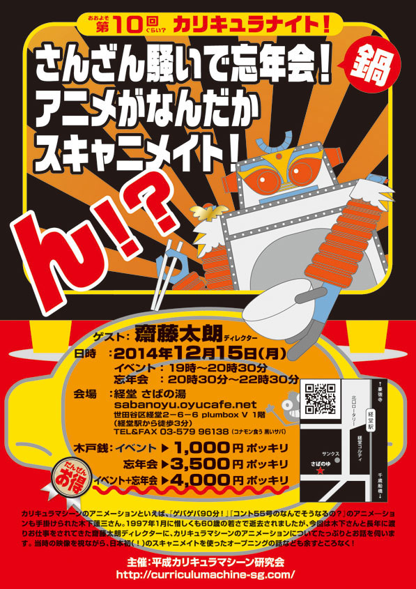 おおよそ第7回ぐらい? カリキュラナイト!